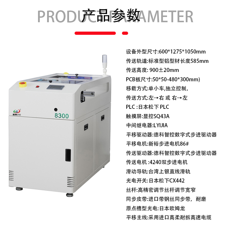 smt设备J9九游标准移载机