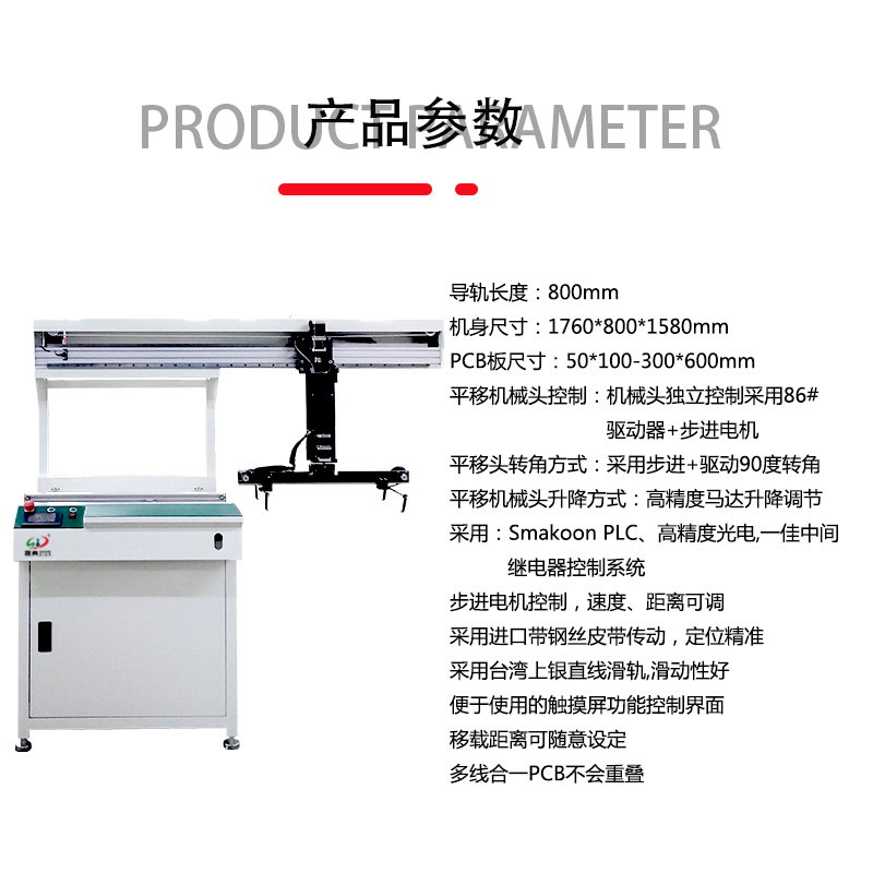 smt设备J9九游平移机械手