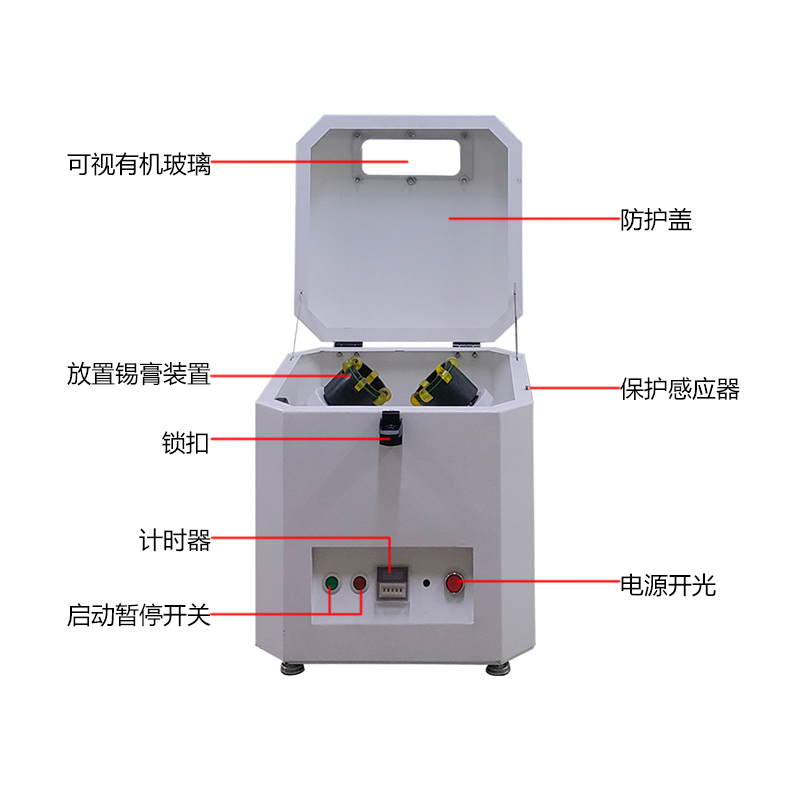 smt设备J9九游锡膏搅拌机