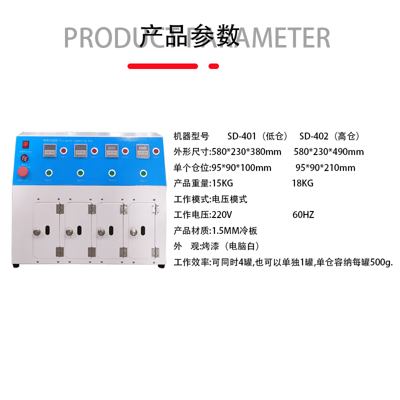 smt设备J9九游锡膏回温机