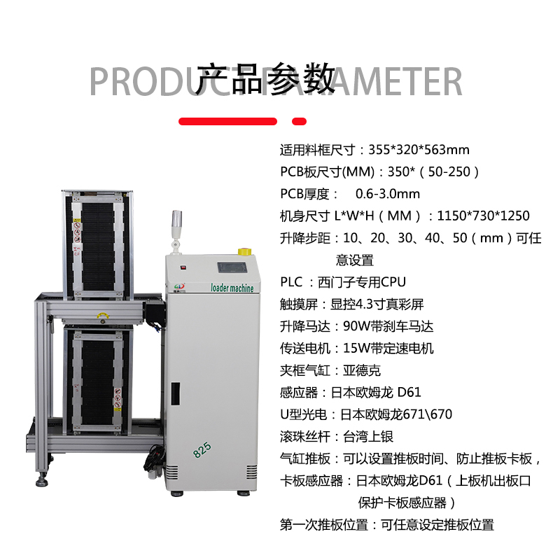 smt设备J9九游上板机